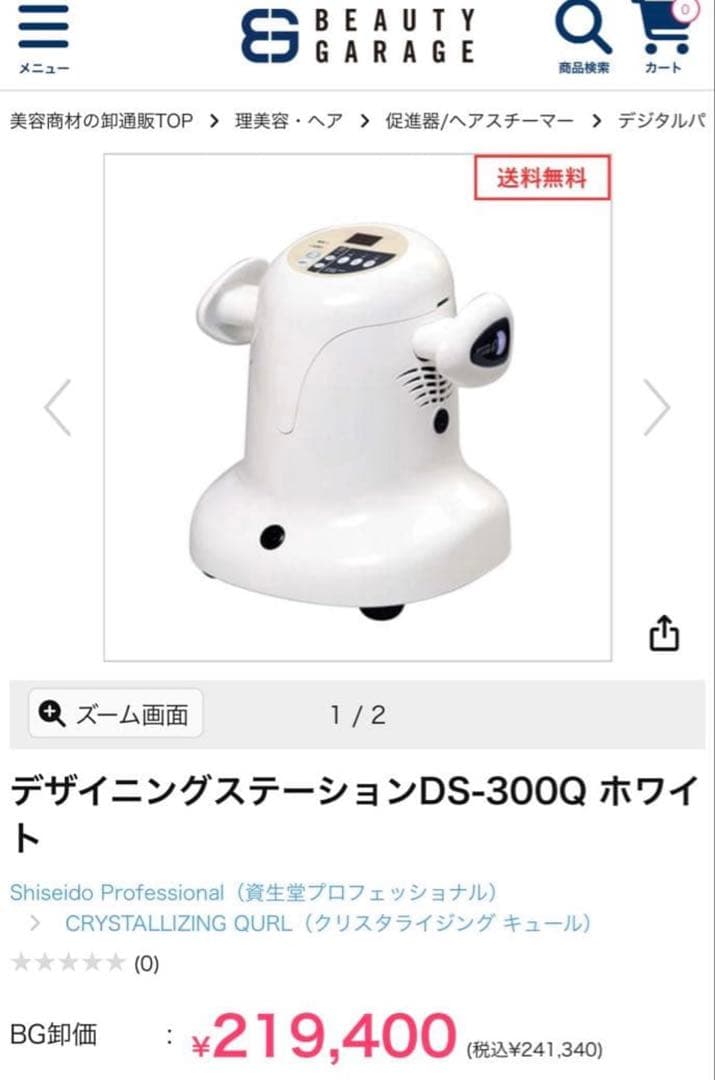 デジタルパーマ機器　資生堂 システムキュール　DS-300Q 美容室ロッドセット