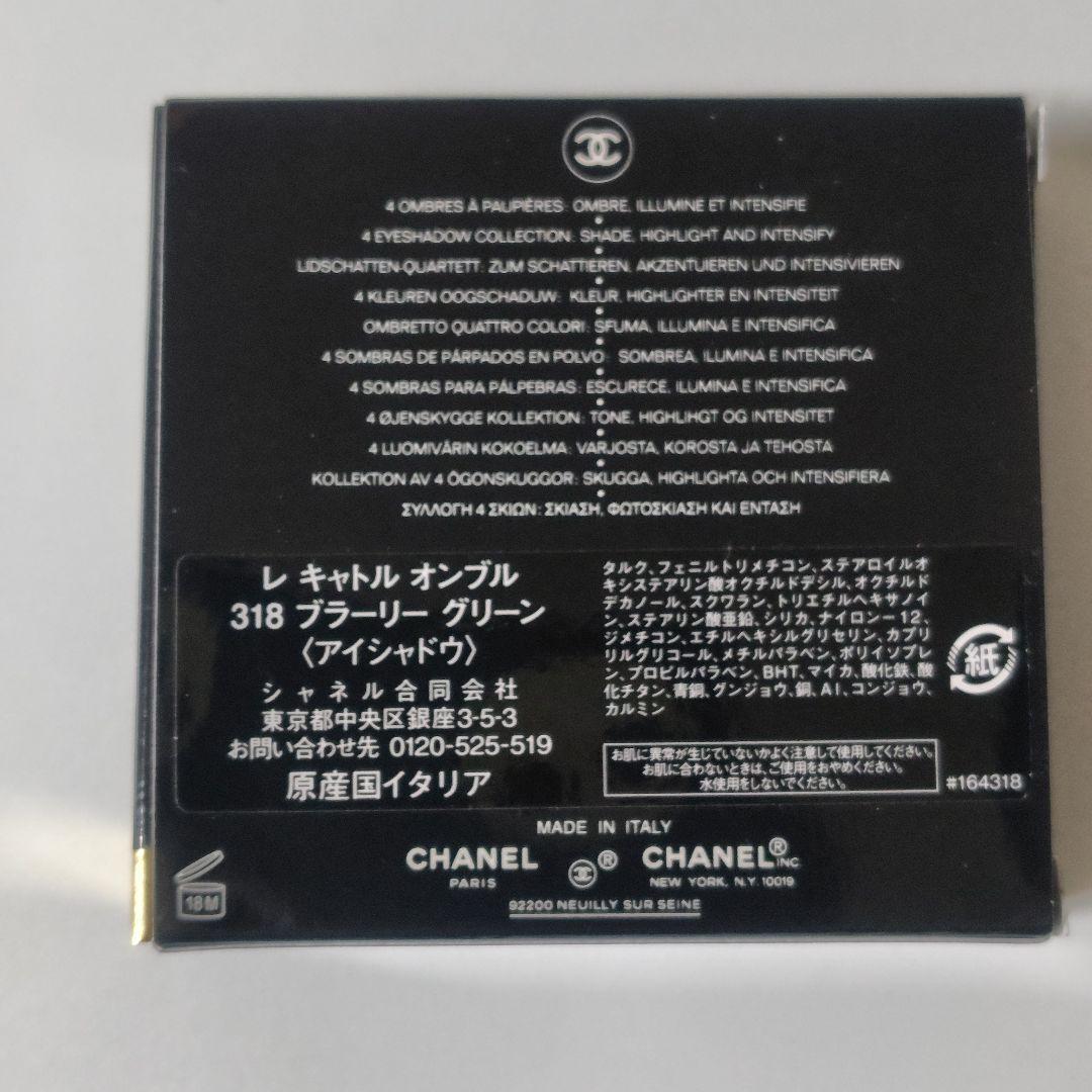 CHANEL レキャトルオンブル 318 ブラーリー グリーン アイシャドウ