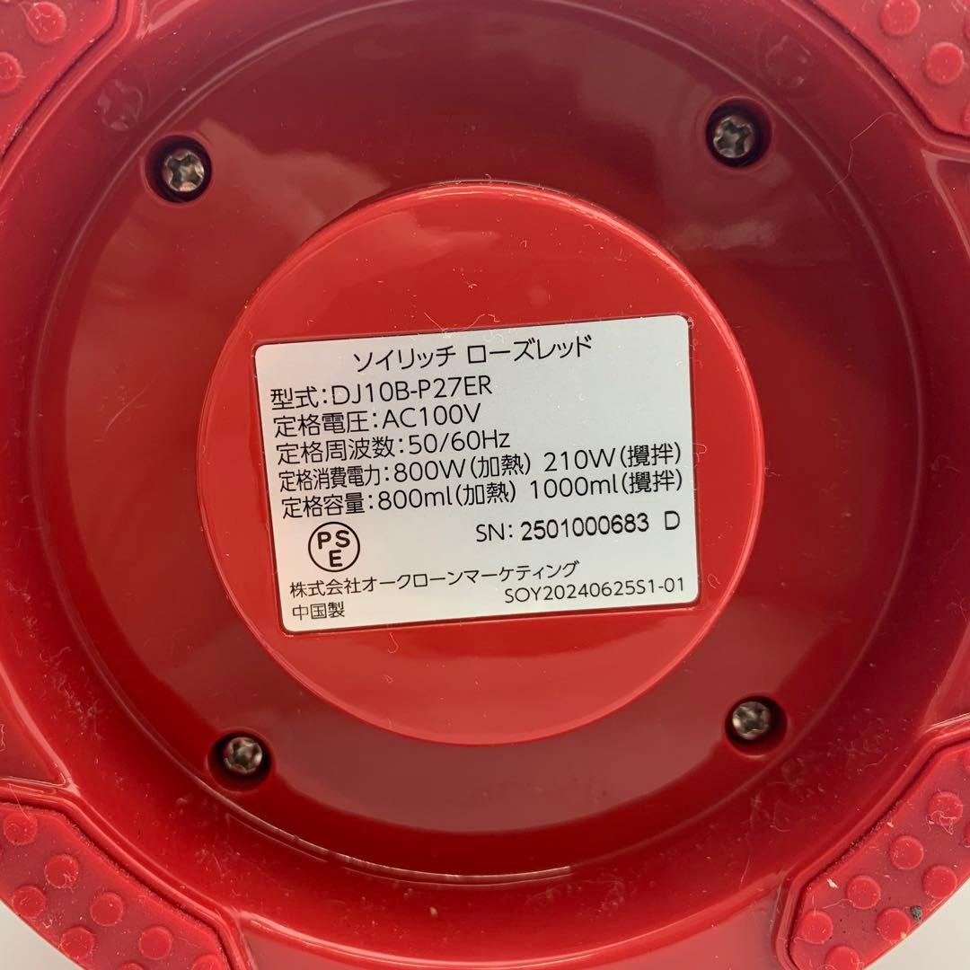 SHOPJAPAN SOY RICH ソイリッチ 完全豆乳メーカー レッド