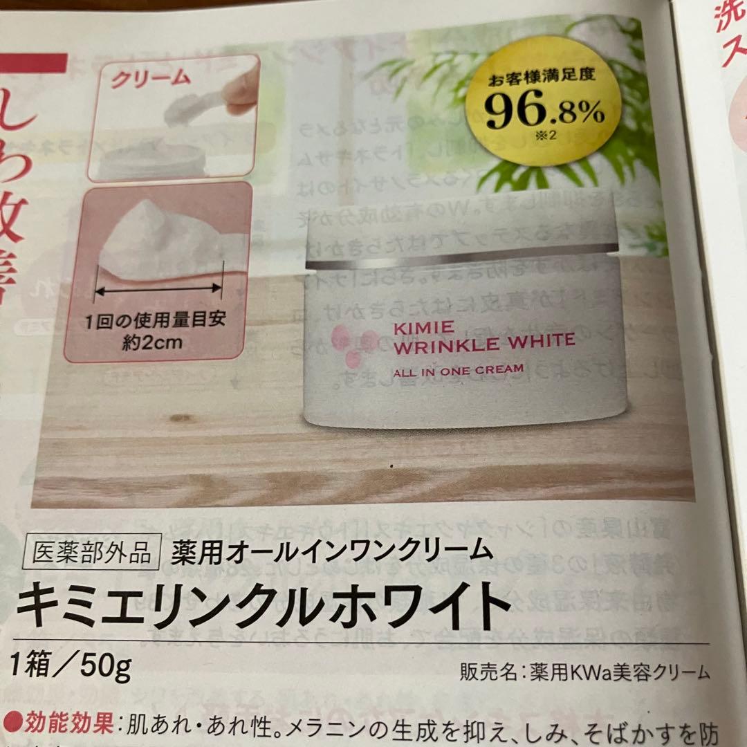 即配送　キミエリンクルホワイト 50g 3個 富山常備薬　プレミアムサンプル付
