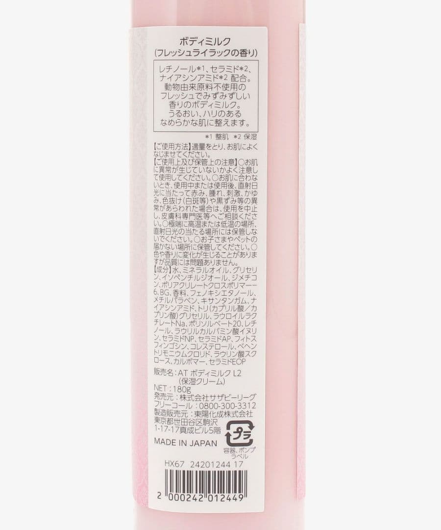 新品・未開封！　Ａｆｔｅｒｎｏｏｎ　Ｔｅａ　ライラックボディミルク・ハンドセラム