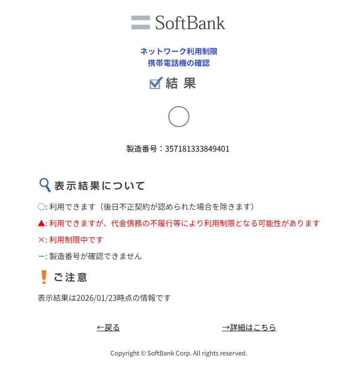 iPhone14 128GB ミッドナイト【SoftBank版 SIMフリー】