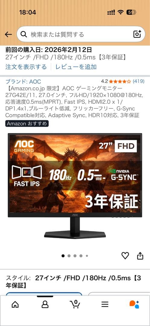 AOC 27G42E ゲーミングモニター 本体