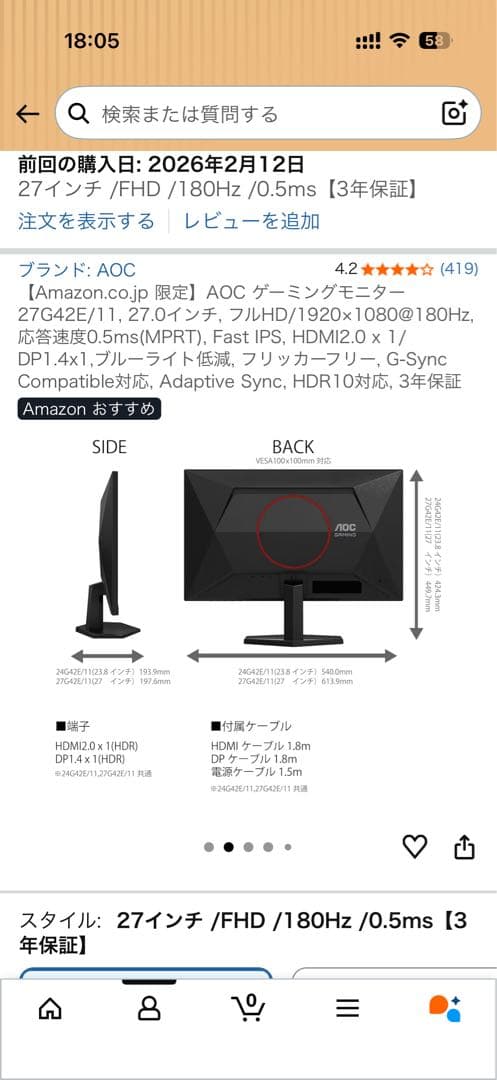 AOC 27G42E ゲーミングモニター 本体