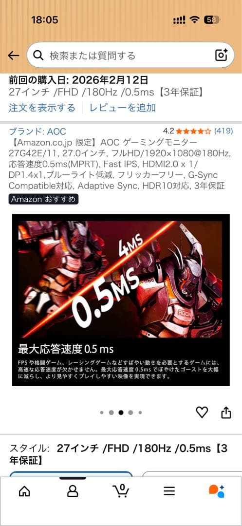 AOC 27G42E ゲーミングモニター 本体