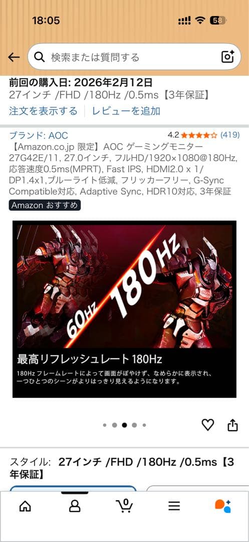 AOC 27G42E ゲーミングモニター 本体