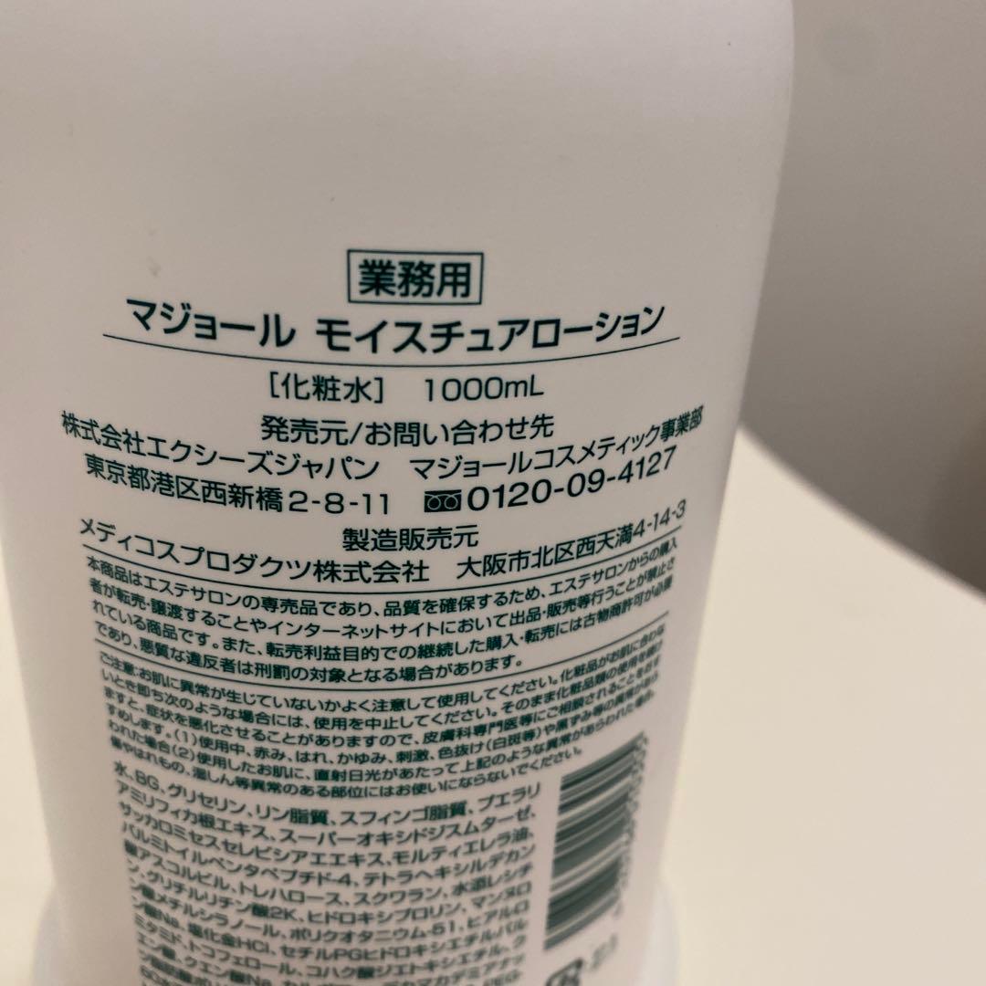 MAJOR MOISTURE LOTION 1000mL 業務用未開封