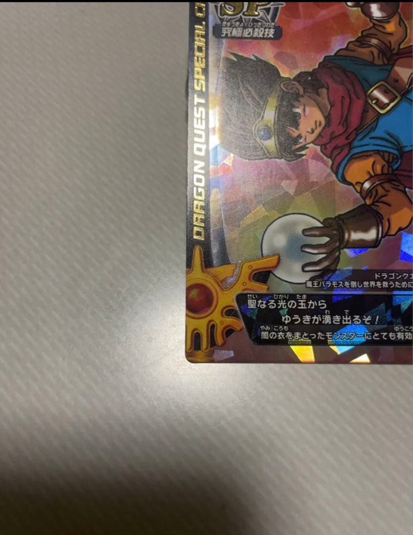 ドラゴンクエスト 光の玉