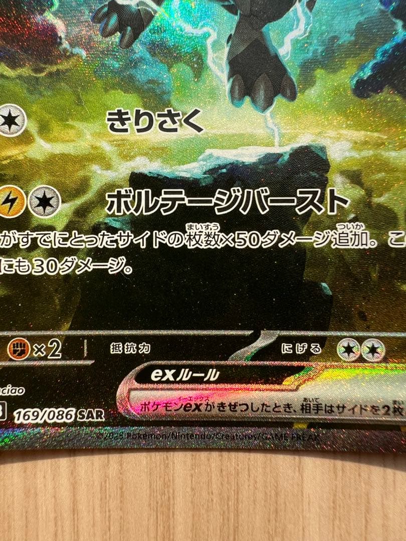 ゼクロムex sar