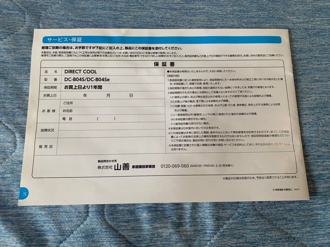 美品 YAMAZEN 水冷服 ダイレクトクール プロ仕様 DC-B04SE(B)