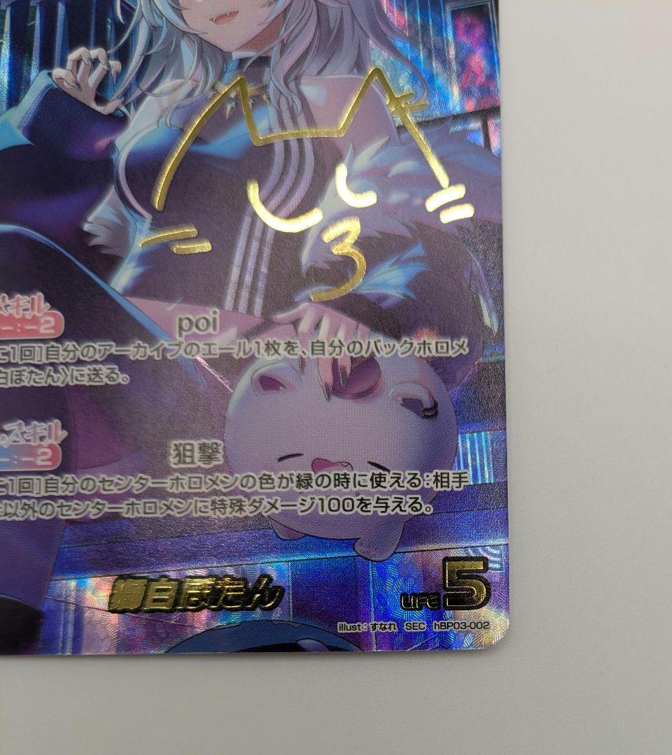 ホロライブ　ホロカ　獅白ぼたん　SEC