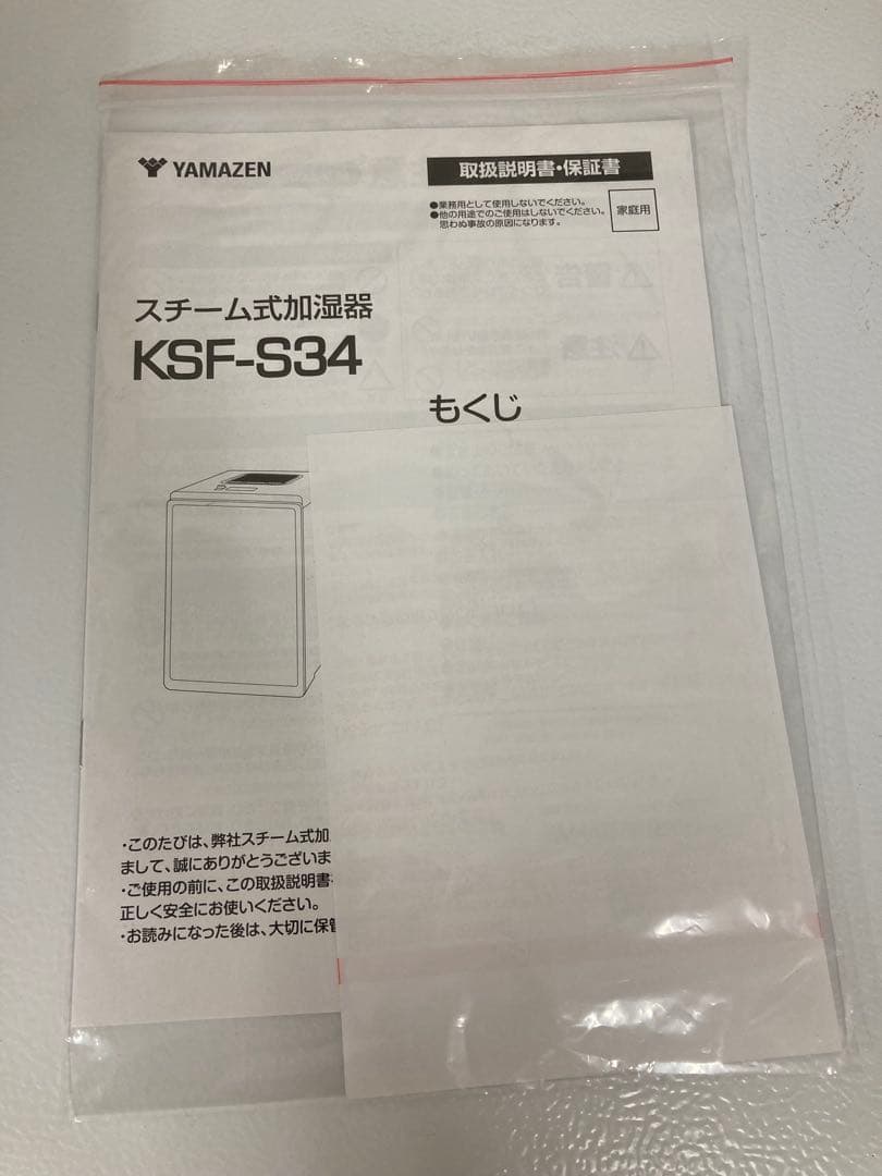ＹＡＭＡＺＥＮ　【新品同様】スチーム式加湿器　ホワイト　KSF-S34(W)