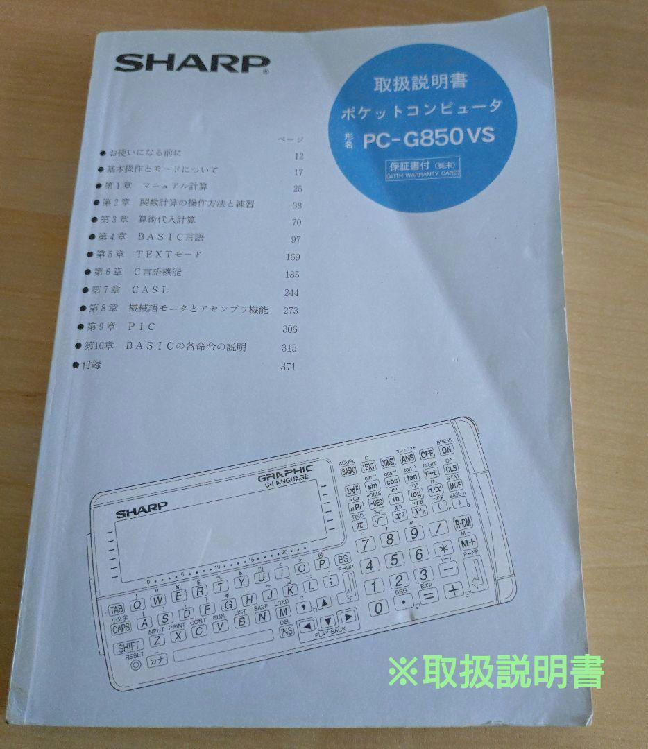 り*ん様 SHARP ポケットコンピュータ PC-G850VS