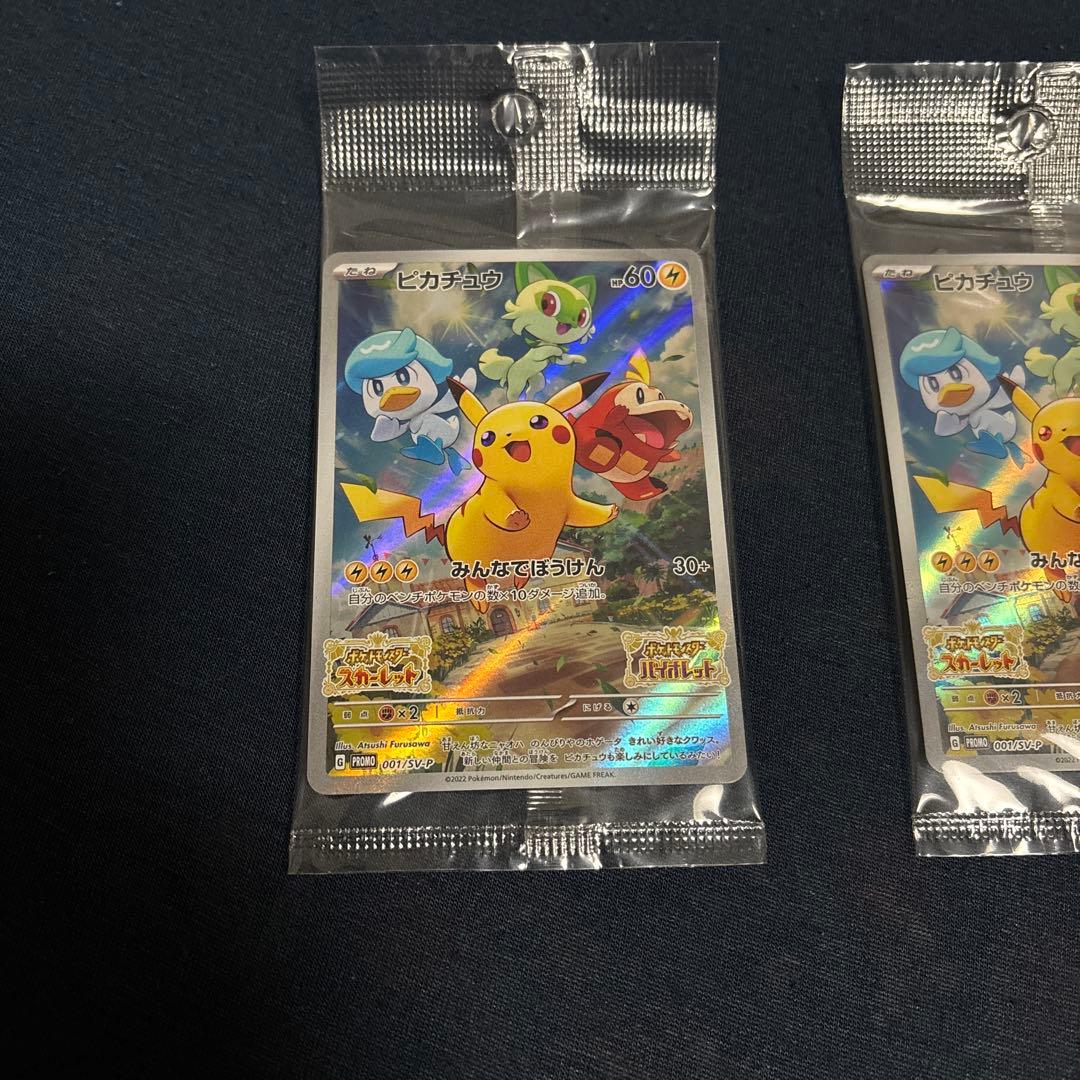 【未開封美品】ピカチュウ：パッケージ版 プロモ 2枚セット