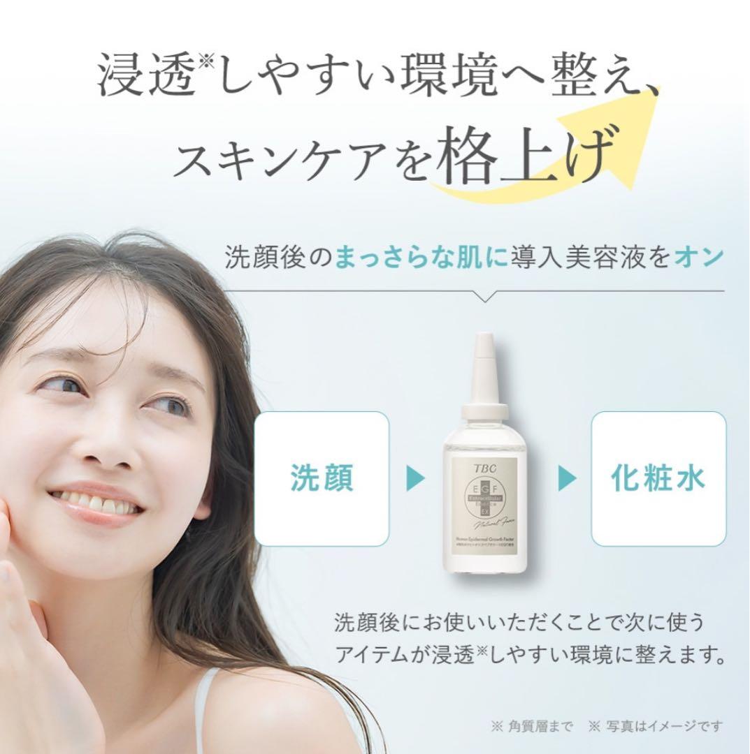 TBC EGFエクストラエッセンスEX_60mL