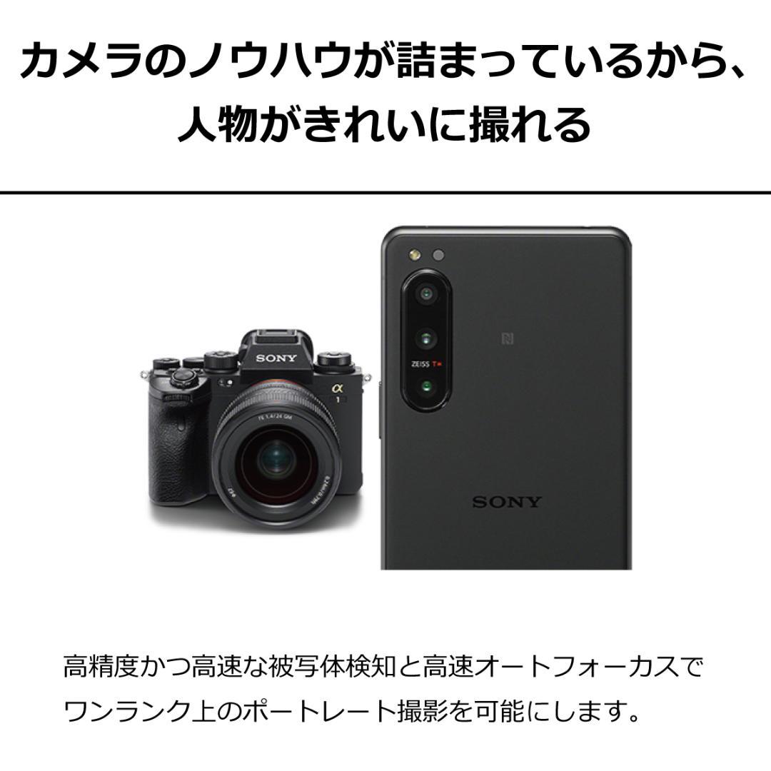 5275スマホ Xperia 5 IV SO-54C SIMフリーパープル超美品