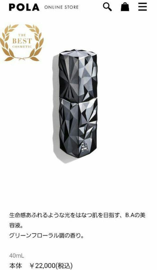 【新品】POLA BA セラムプリズルミナ40ml