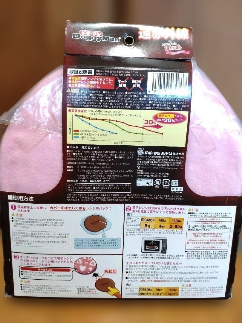 ドギーマン 遠赤外線レンジでチンしてポッカポカ ペット用 湯たんぽ【２個セット】