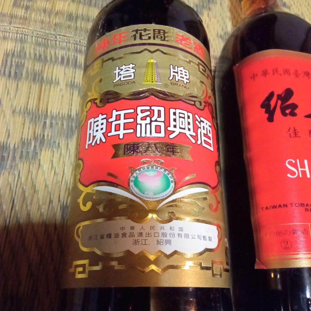 箱無し　未開封　陳年紹興酒　SHAOHSING紹興酒　セット　２本
