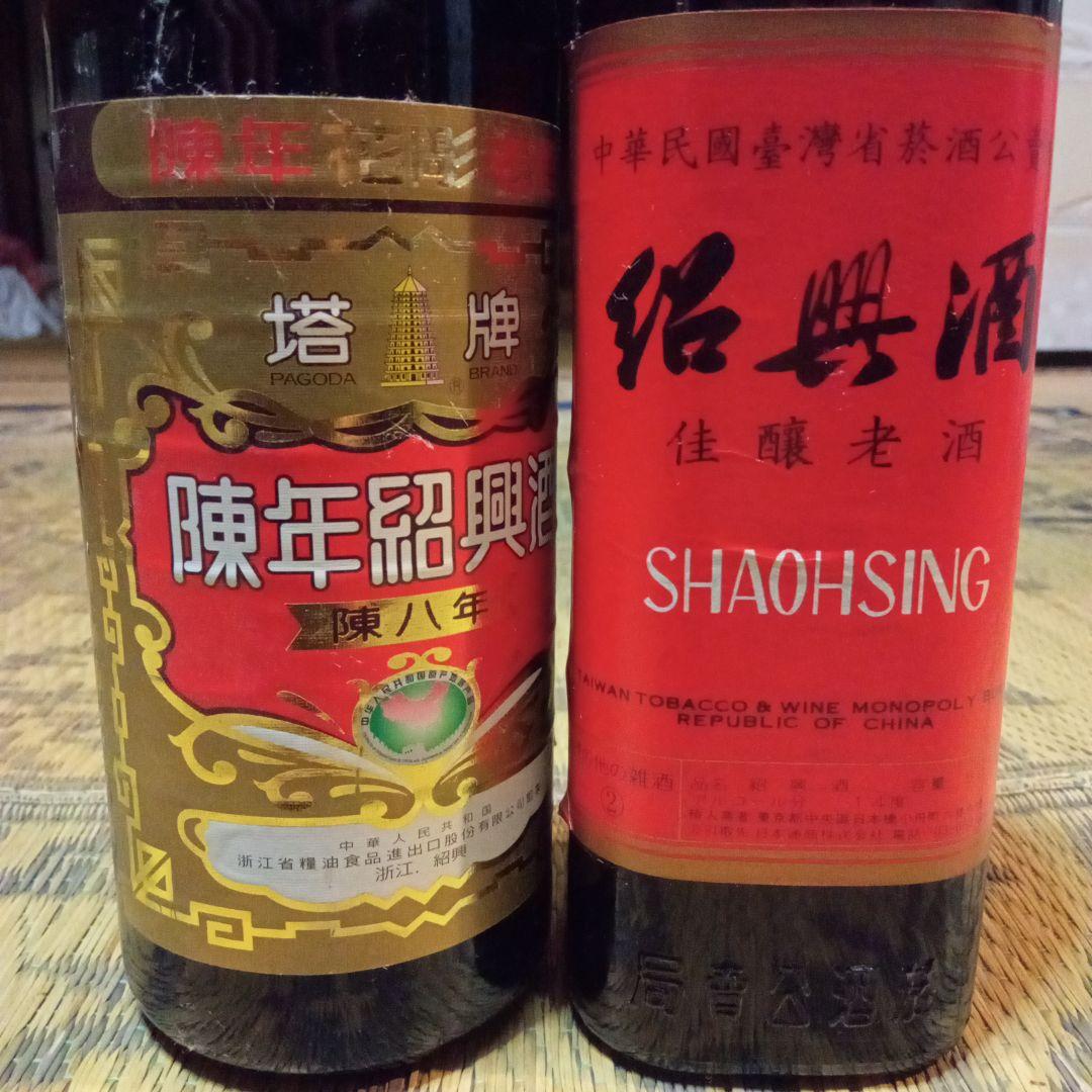箱無し　未開封　陳年紹興酒　SHAOHSING紹興酒　セット　２本