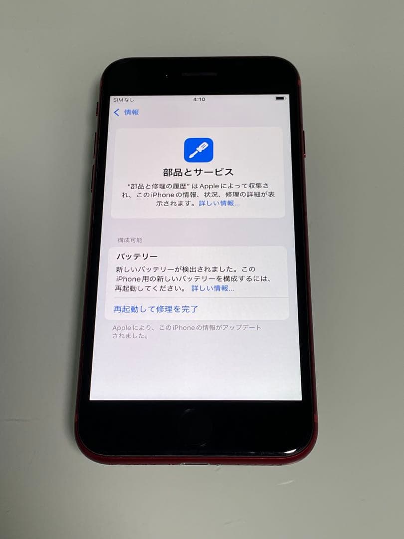 iPhone SE 第3世代 64GB レッド バッテリー100%