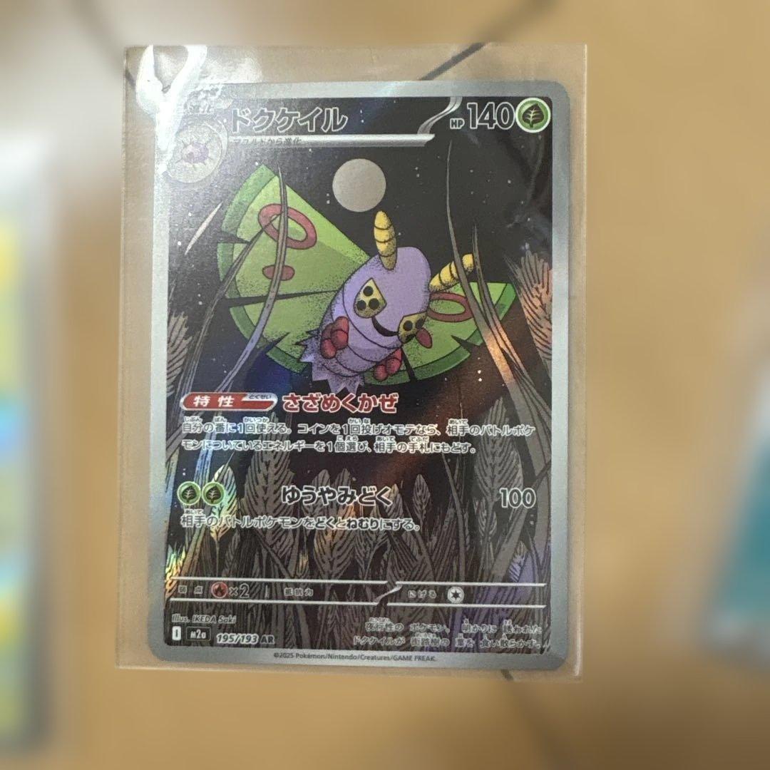 ち*ょ様 ポケモンカードARまとめ ポケモンカードMEGAドリーム ex
