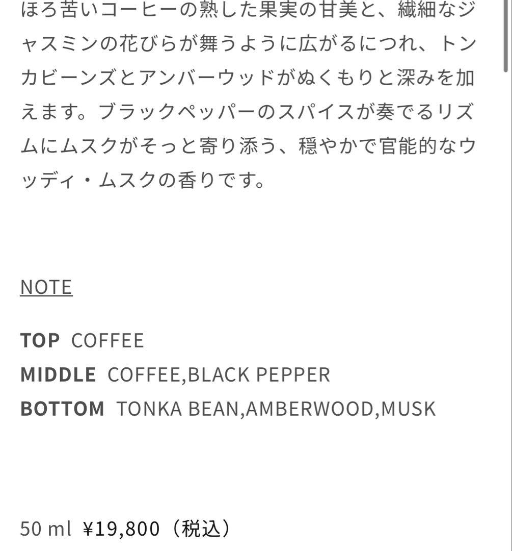 kuoca 香水　geisha ゲイシャコーヒー