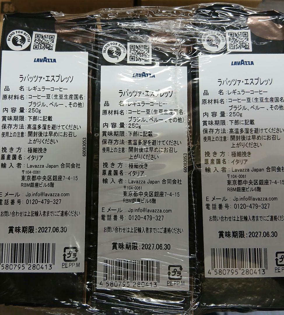 Lavazza Espresso 250g 6個