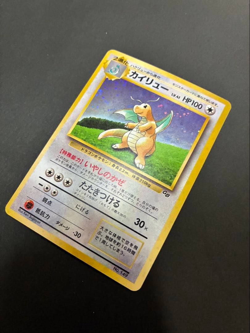 ポケモンカード カイリュー 旧裏 GB