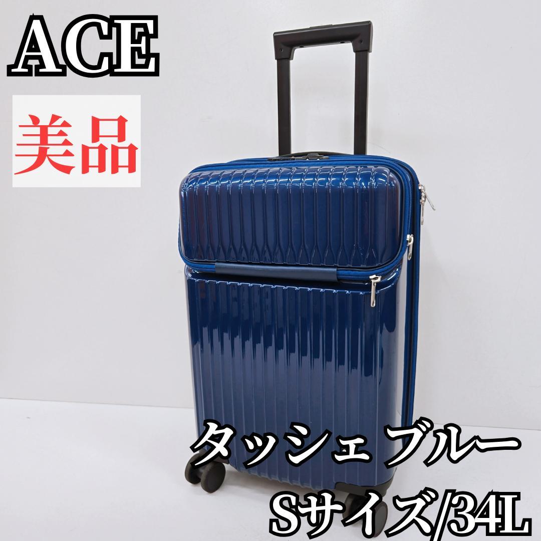 【美品】ACE スーツケース キャリーケース ブルー Sサイズ 34L