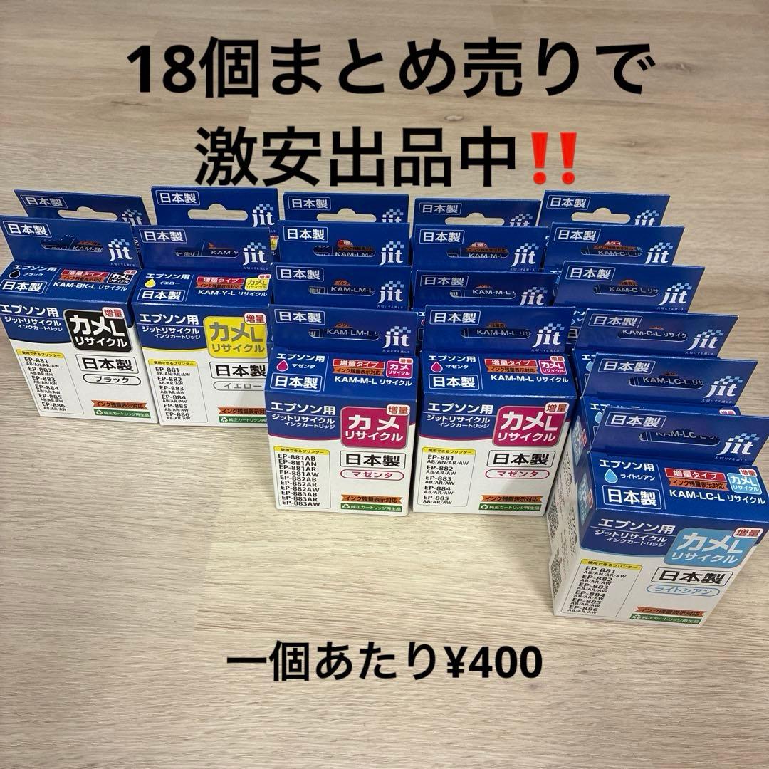 EPSON エプソン　インク　カメLリサイクル増量18個まとめ売り