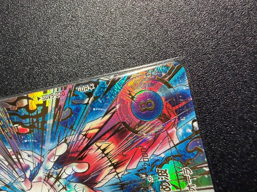 ドラゴンボールスーパーダイバーズ 美品　SDV9-020孫悟空　オマケ付き