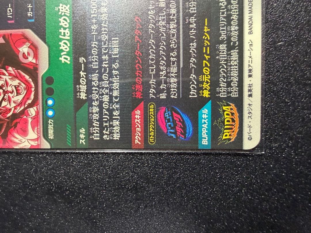 ドラゴンボールスーパーダイバーズ 美品　SDV9-020孫悟空　オマケ付き