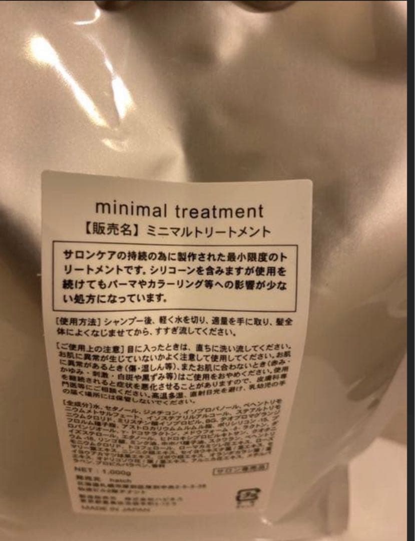 ハッチ　ミニマルシャンプー　トリートメント