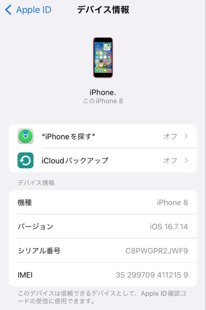 iPhone8 64GB （PRODUCT）RED