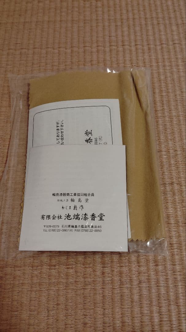 輪島塗 花器 漆香堂