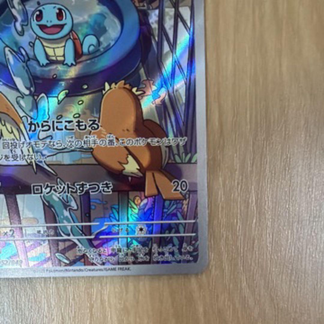 ポケモンカード ゼニガメ AR 052/049