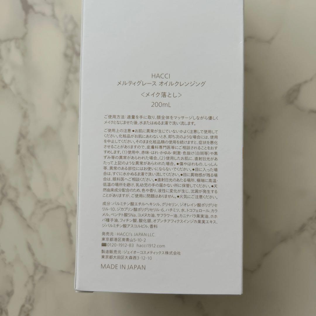 【新品未使用】HACCI クレンジングオイル 200ml メルティグレース