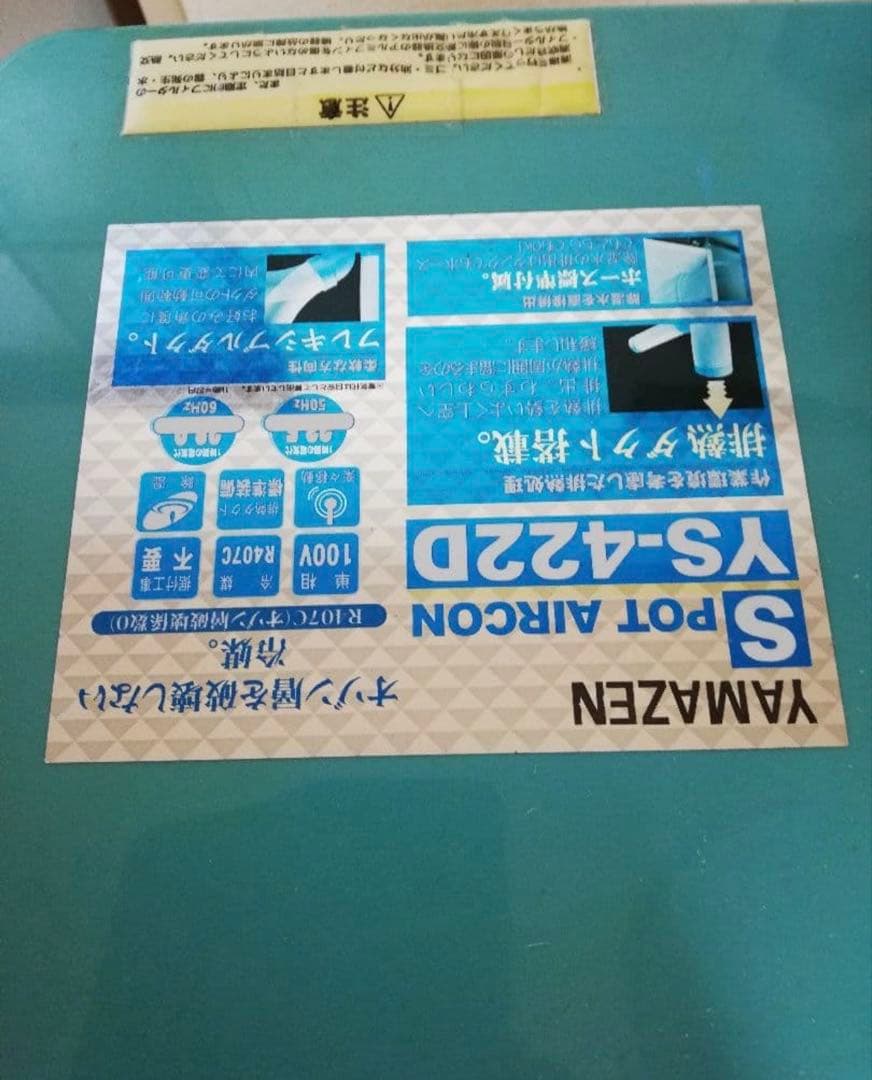 スポットエアコン2019年製 YAMAZEN YS -422D