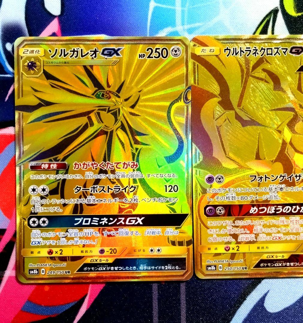 【R723】ソルガレオGX ウルトラネクロズマGX ルナアーラGX UR