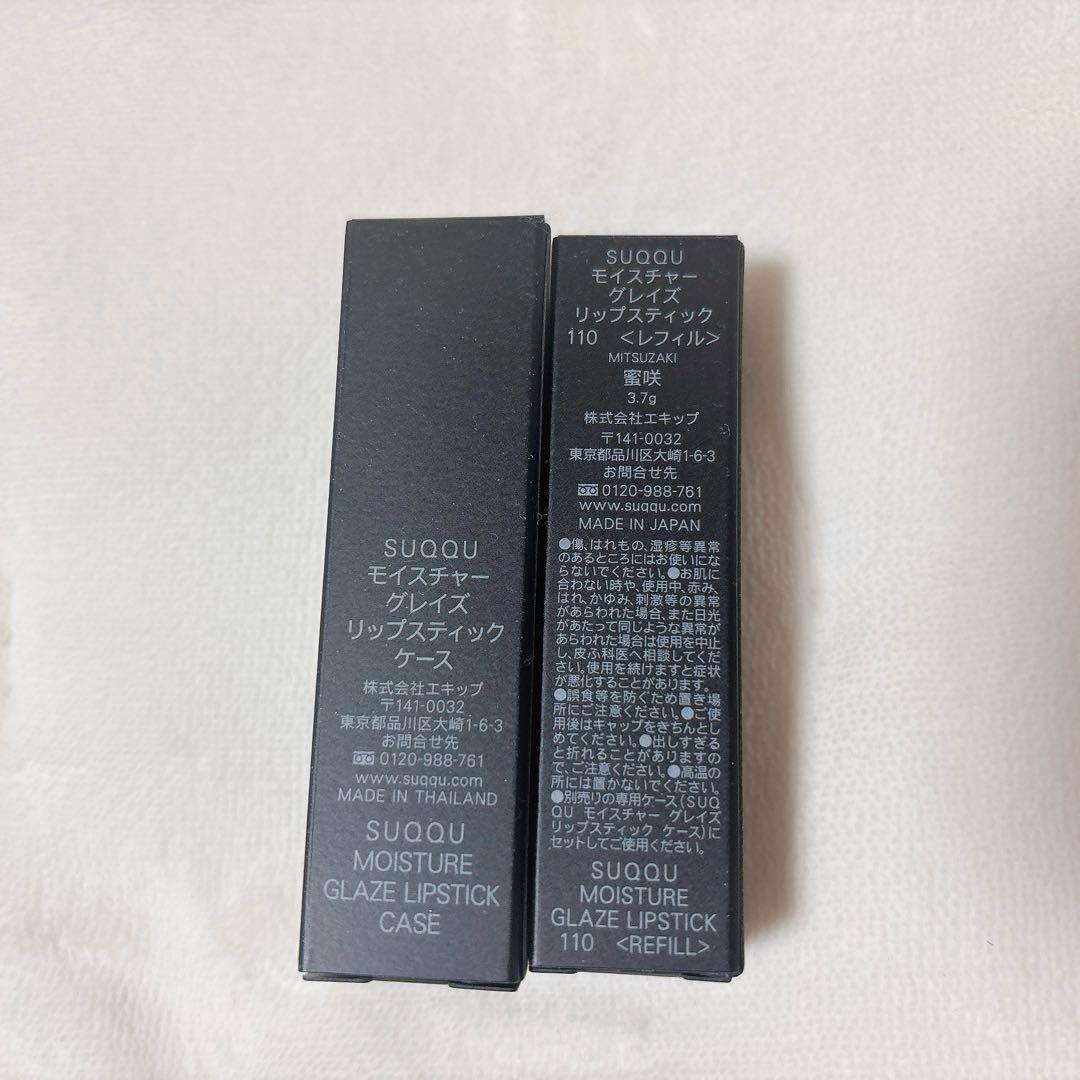 新品　ケース付SUQQU モイスチャー グレイズ リップスティック110 蜜咲