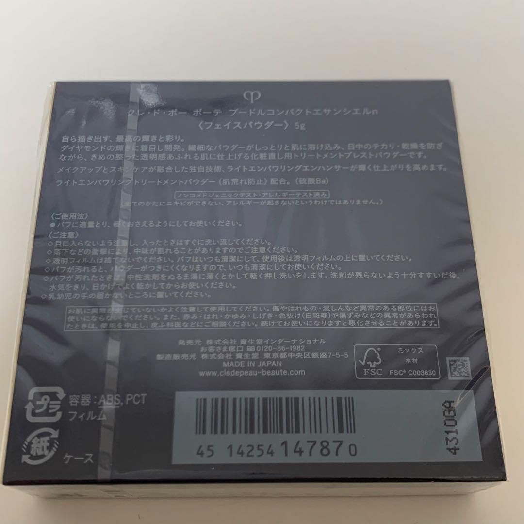 610.クレドポーボーテ プードルコンパクト エサンシエルn フェイスパウダー