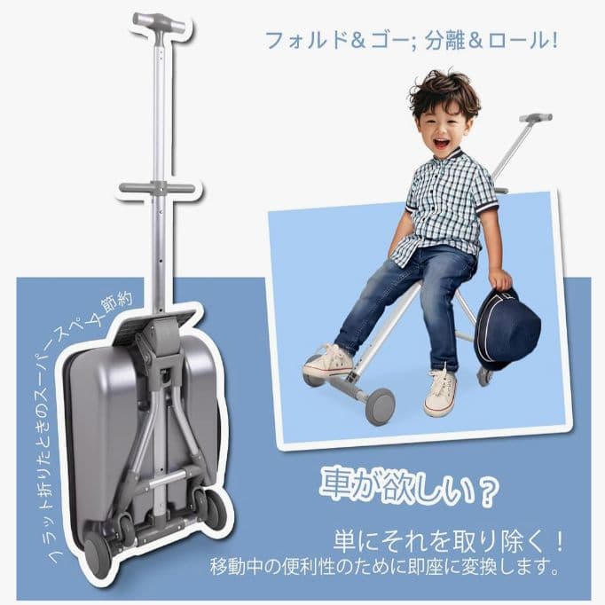 子ども乗れる スーツケース・ベビーカー・ライドオンシート一体型！旅行等