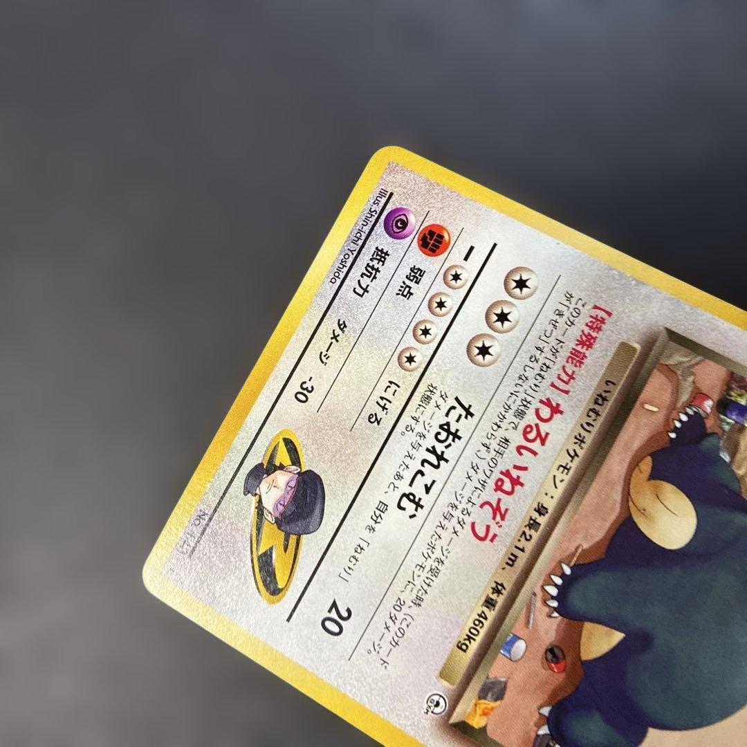 ポケモンカード旧裏　R団のカビゴン ★ ジム拡張第2弾 闇からの挑戦　4i