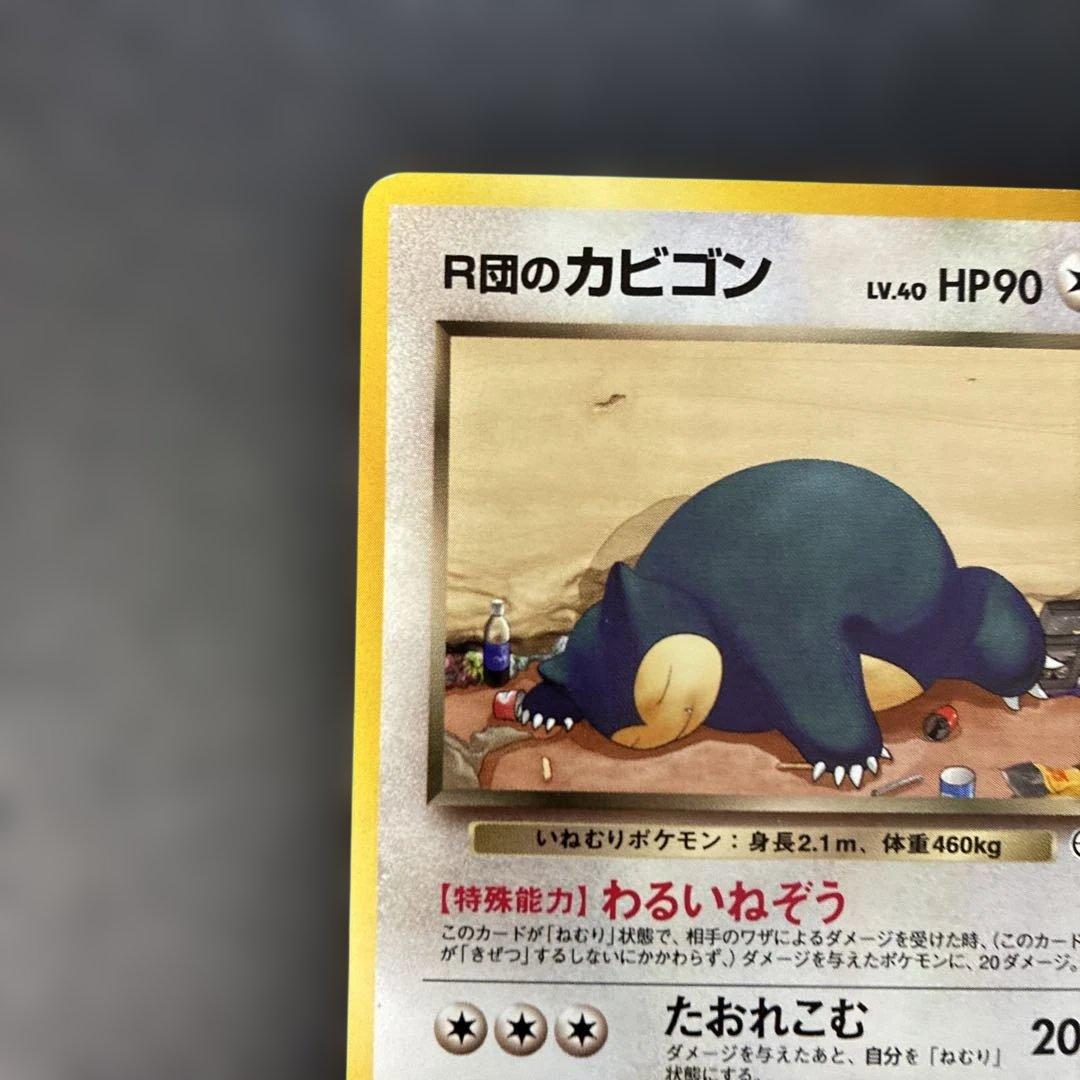 ポケモンカード旧裏　R団のカビゴン ★ ジム拡張第2弾 闇からの挑戦　4i