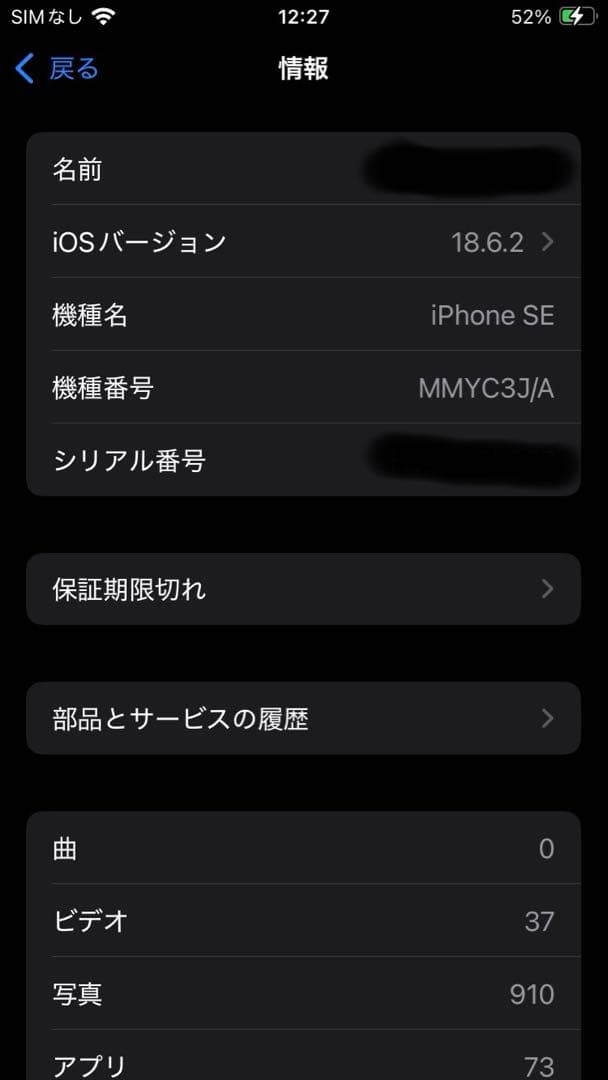 スマートフォン本体 iPhone se3