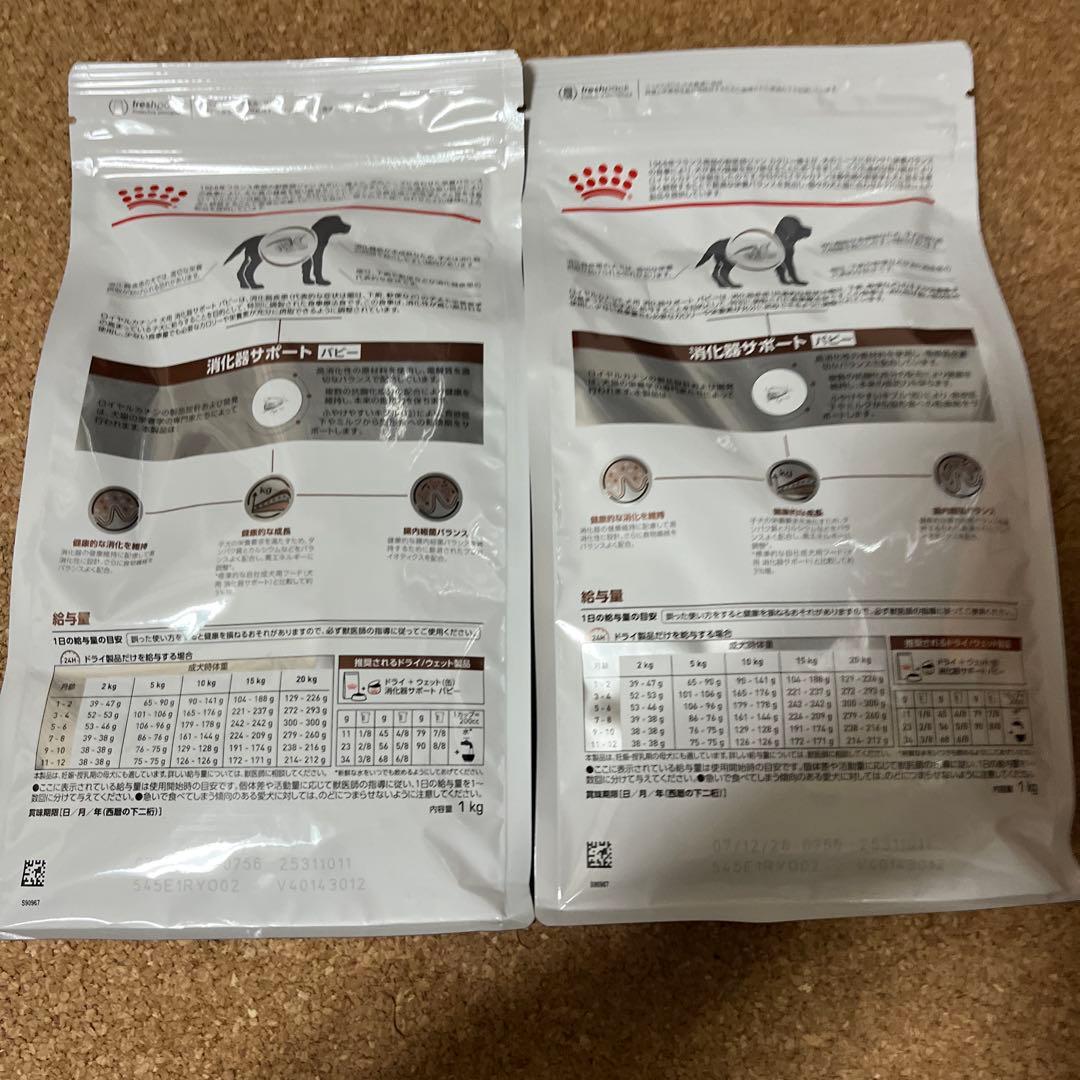 ロイヤルカナン　消化器サポート　パピー　1kg×2