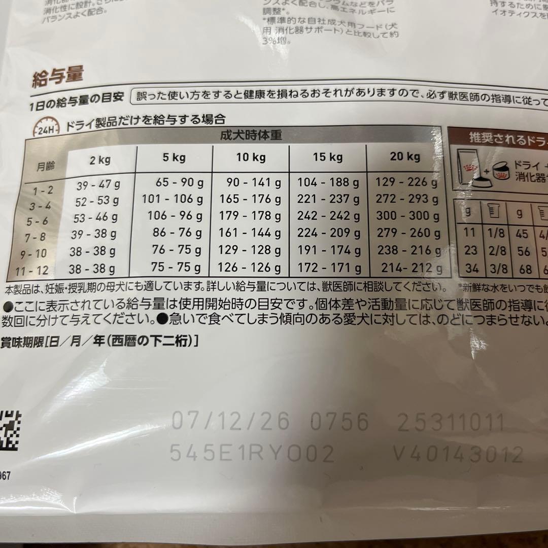 ロイヤルカナン　消化器サポート　パピー　1kg×2