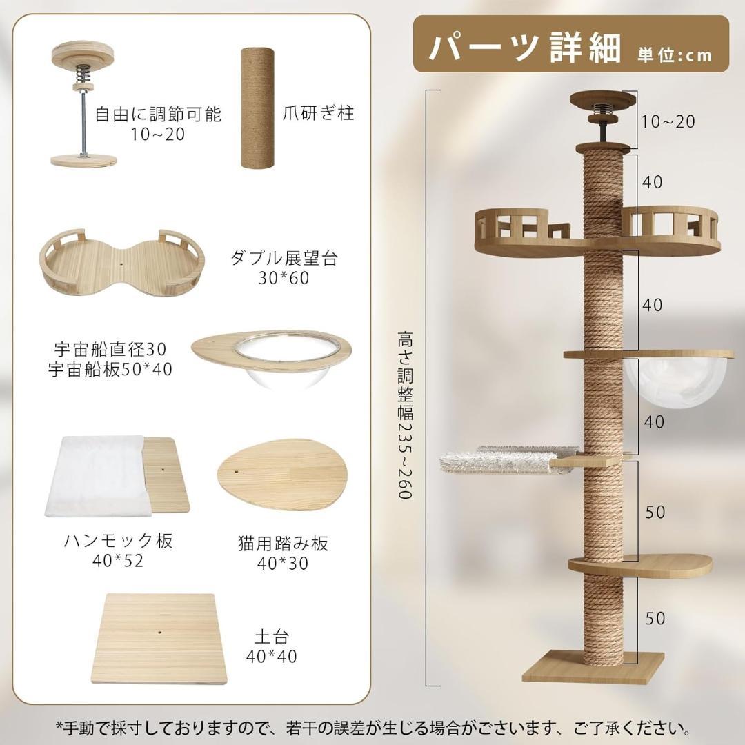 突っ張り型キャットタワー 360°透明カプセル付き