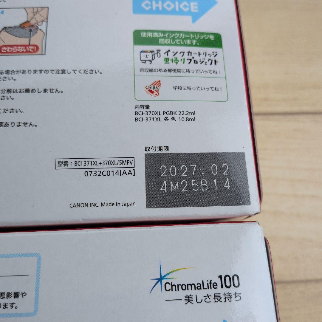 Canon BCI-371XL+370XL/6MPV＋5MPV 2個セット
